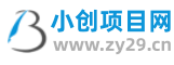 小创项目网-网创项目分享,信息差副业的项目分享网站