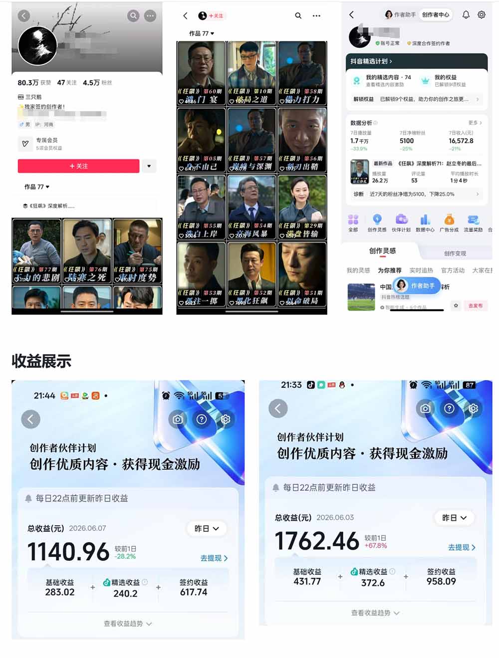 抖音大V博主6月影视剪辑教学，素材处理+二次剪辑+爆款文案全流程，可做独家精选分成计划等插图1