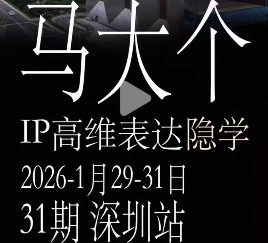 马大个《IP高维表达》全套12800线下大课笔记，手把手教你打造个人IP-寒山客