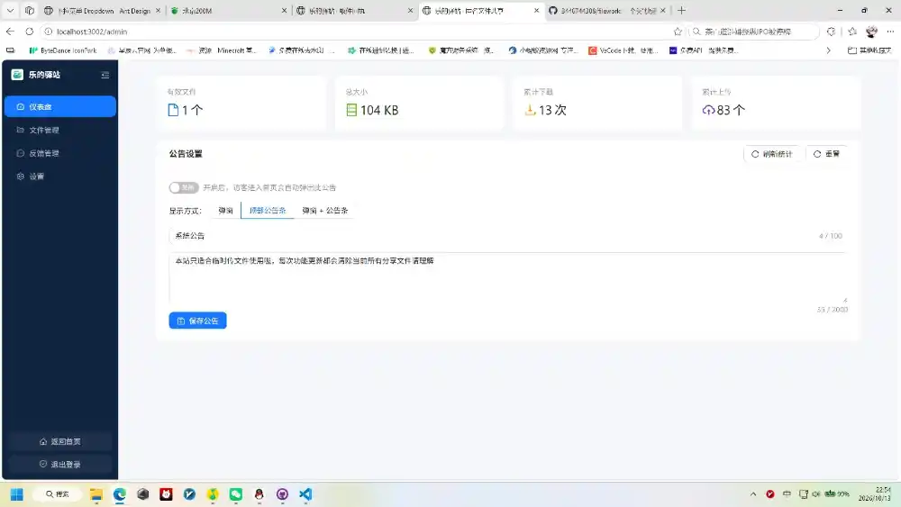 快递驿站式文件传输网站系统/文件传完自动销毁/全开源-小创项目网