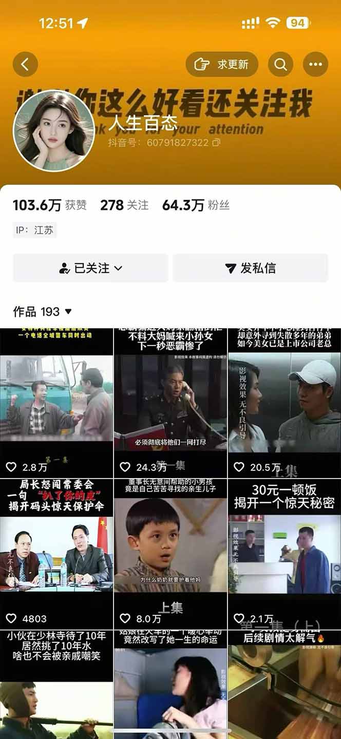 抖音卡日常搬运术2026年4月最新版：影视账号爆款涨粉玩法，外面售价5000元核心-小创项目网