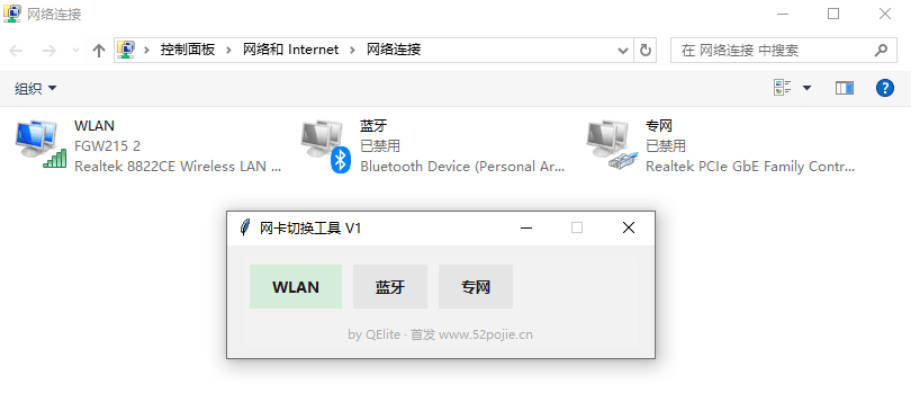 windows网卡切换小工具-小创项目网