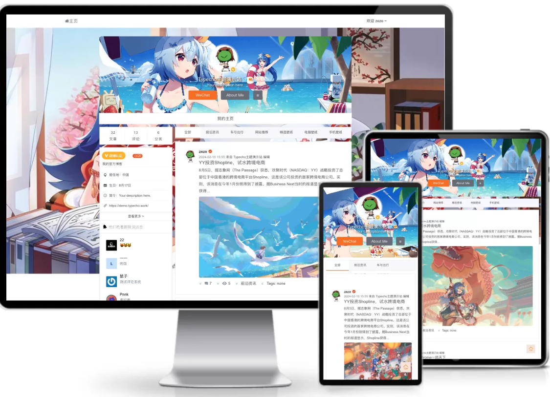 仿新浪微博typecho主题源码-小创项目网