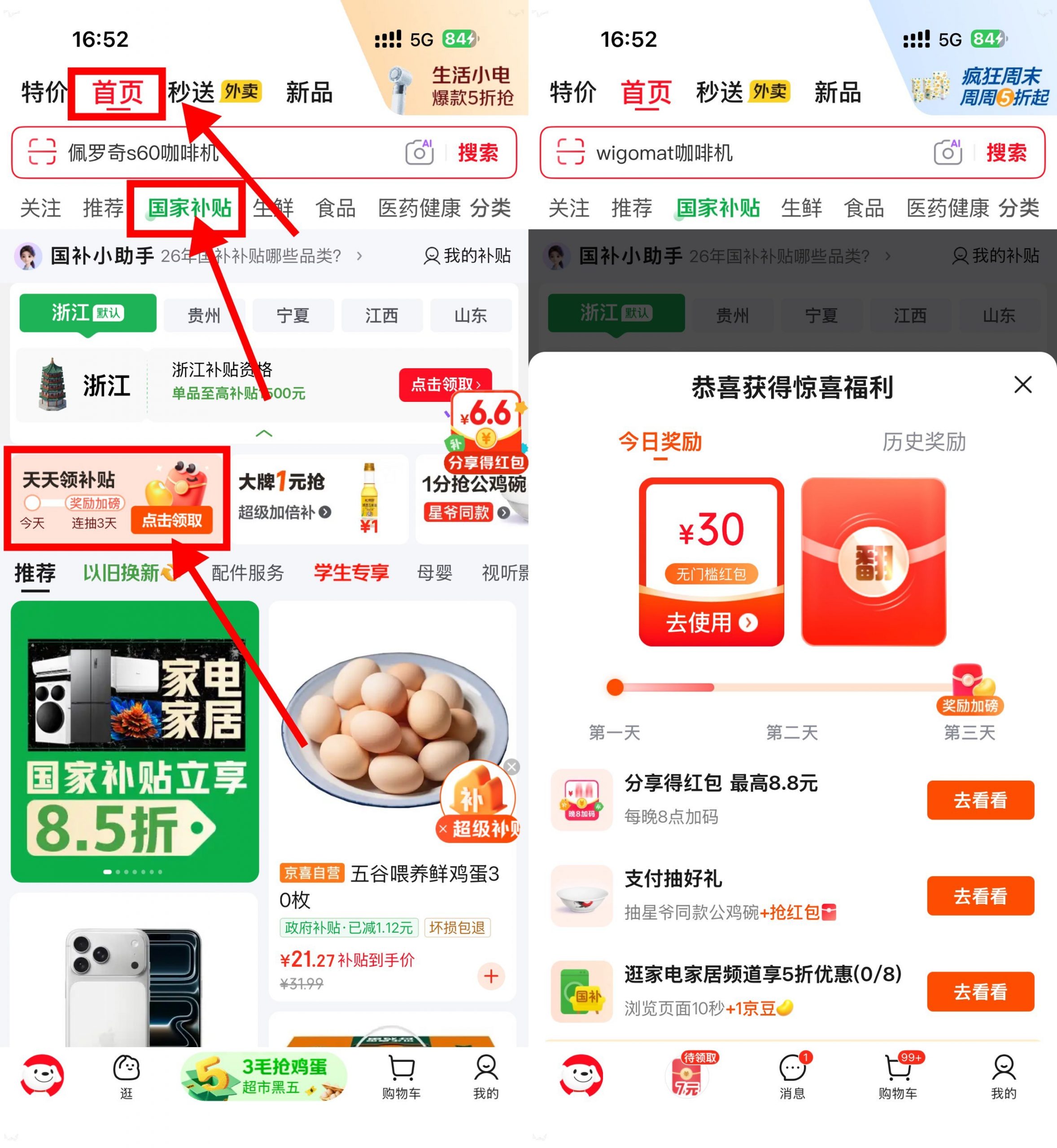 京东Bug 看图速度！基本都是30亓红包-小创项目网
