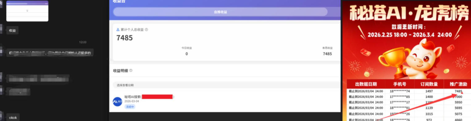 小龙虾OpenClaw+秘塔AI项目，实战可落地项目【变现链路拆解】-小创项目网