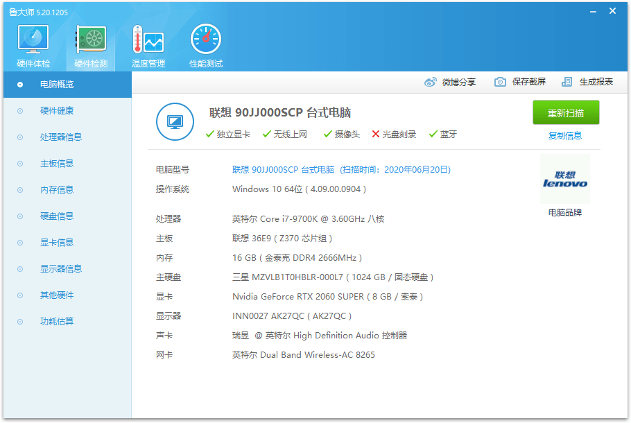 鲁大师v6.1026.4625.529单文件版-小创项目网
