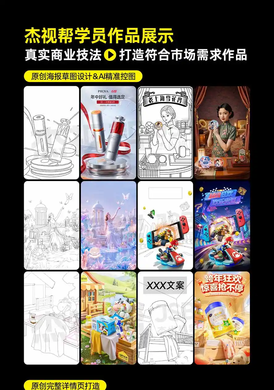 图片[5]-电商头等舱AI设计全能进阶2026新课：PS+即梦+Nano Banana+ComfyUI，从产品精修到详情页全案设计-小创项目网