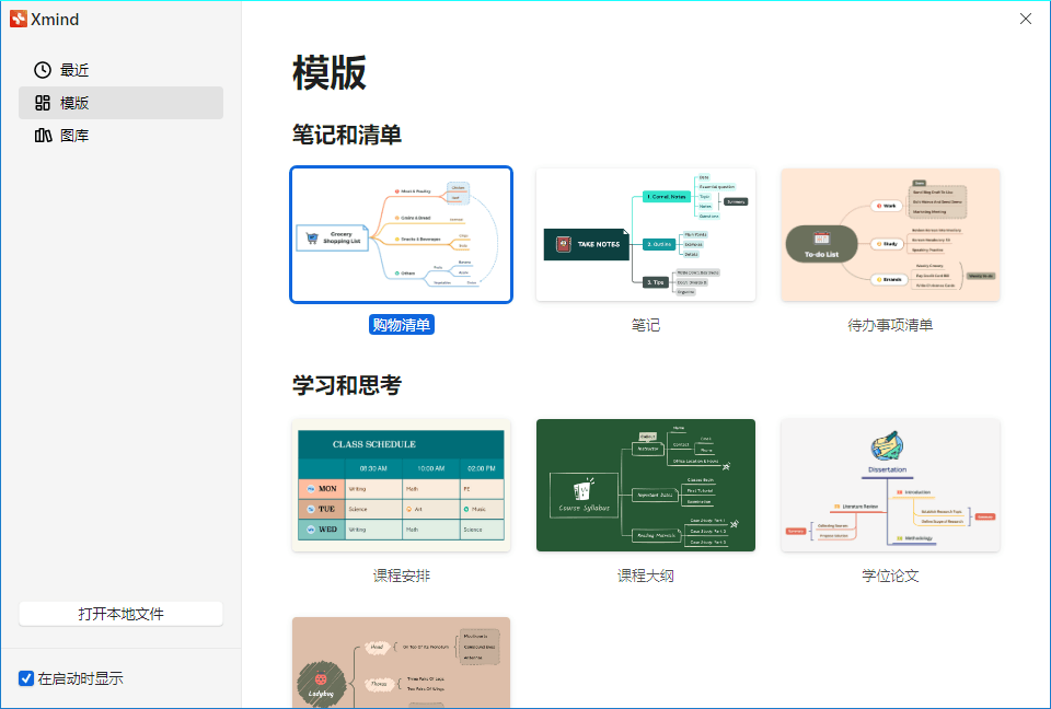 XMind 2026 v26.04.01337特别版-小创项目网