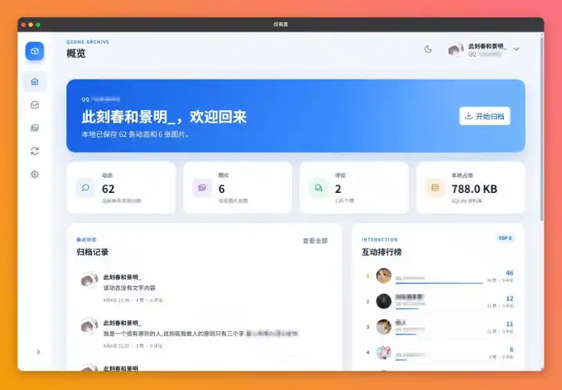一键将你QQ空间全部内容备份下来！照片/视频/动态信息全存本地，Github最新开源项目QzoneArchive-小创项目网
