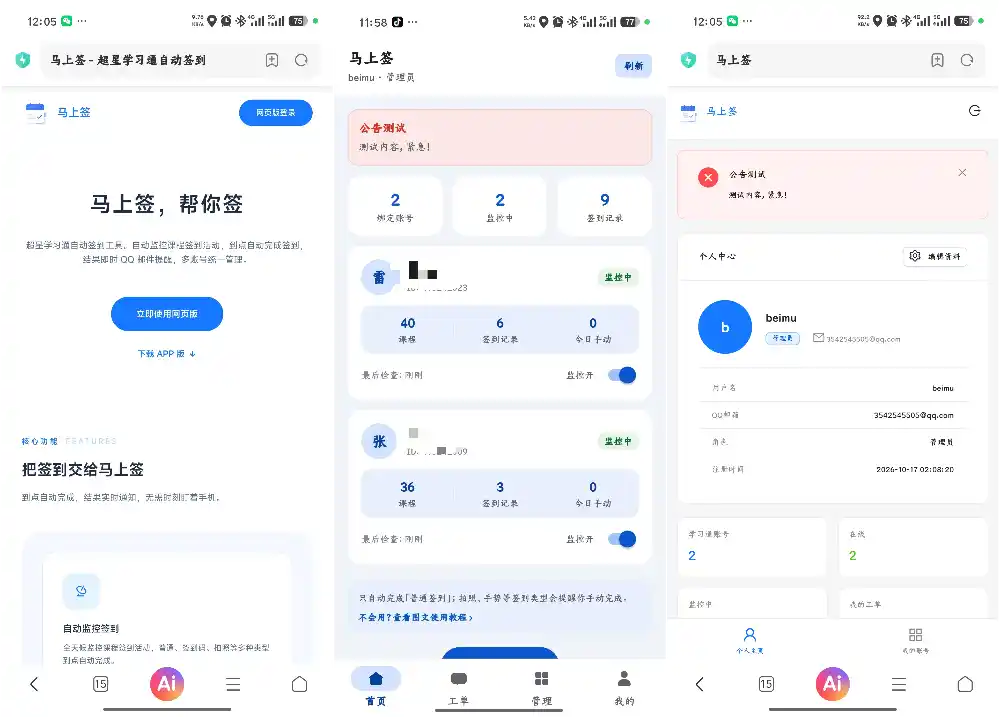 学习通自动签到助手 马上签APP+web开源-小创项目网