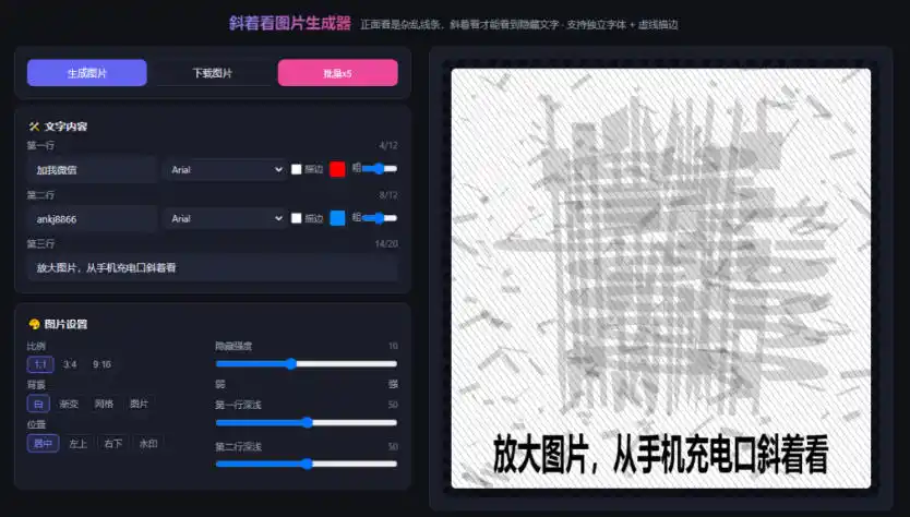 自媒体引流工具来了，把你的微信藏到图片中，正面看是乱七八糟的乱码，手机平躺从充电口看就能看出实际内容-小创项目网