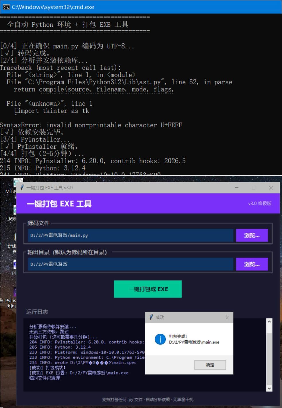 新手Python源码自动打包机工具-小创项目网