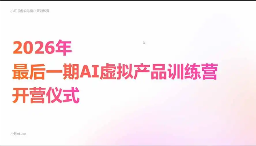2026AI虚拟产品10月训练营(Pro版-小创项目网