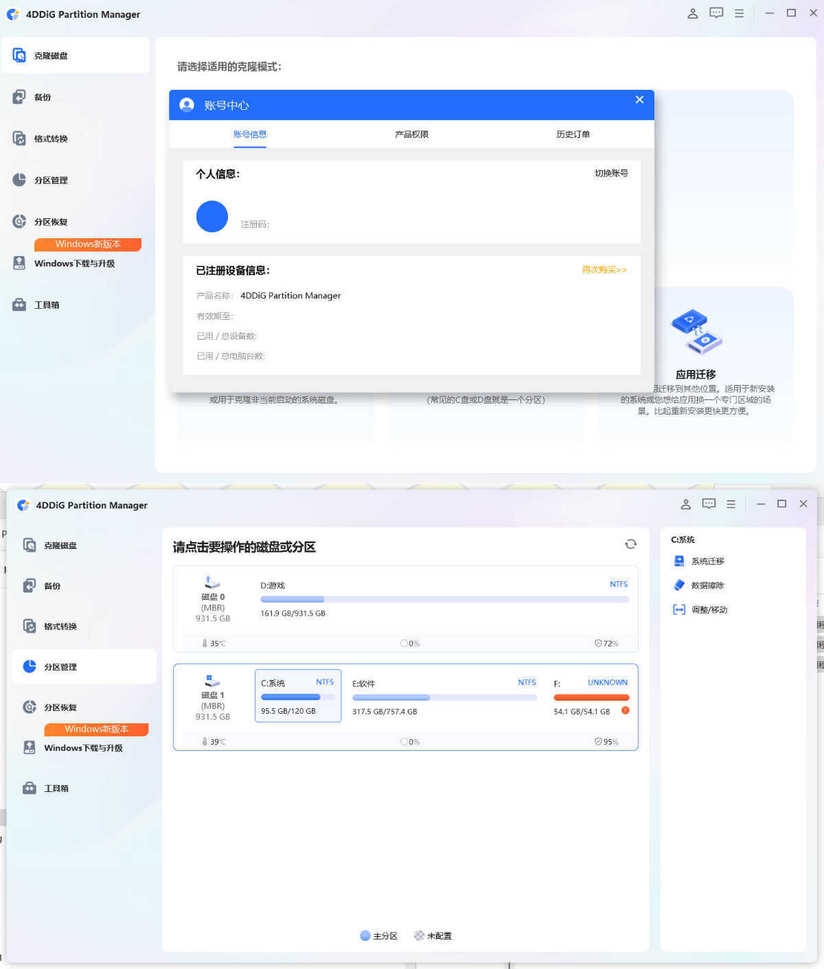 4DDiG Partition Manager v4.1.0.22高级版-小创项目网