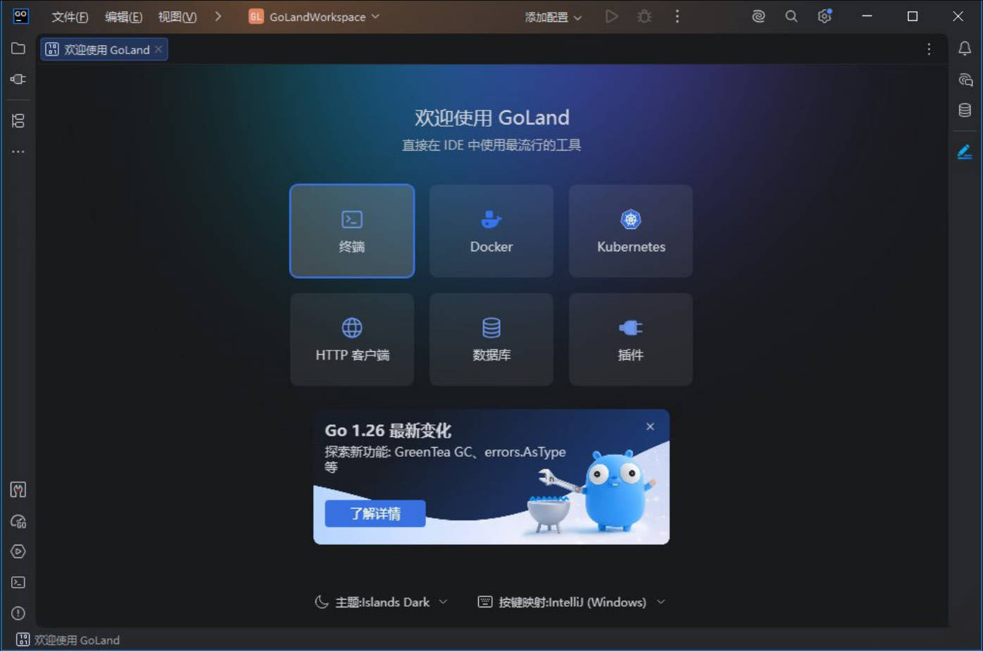 GoLand v2026.2.0 高级版-小创项目网