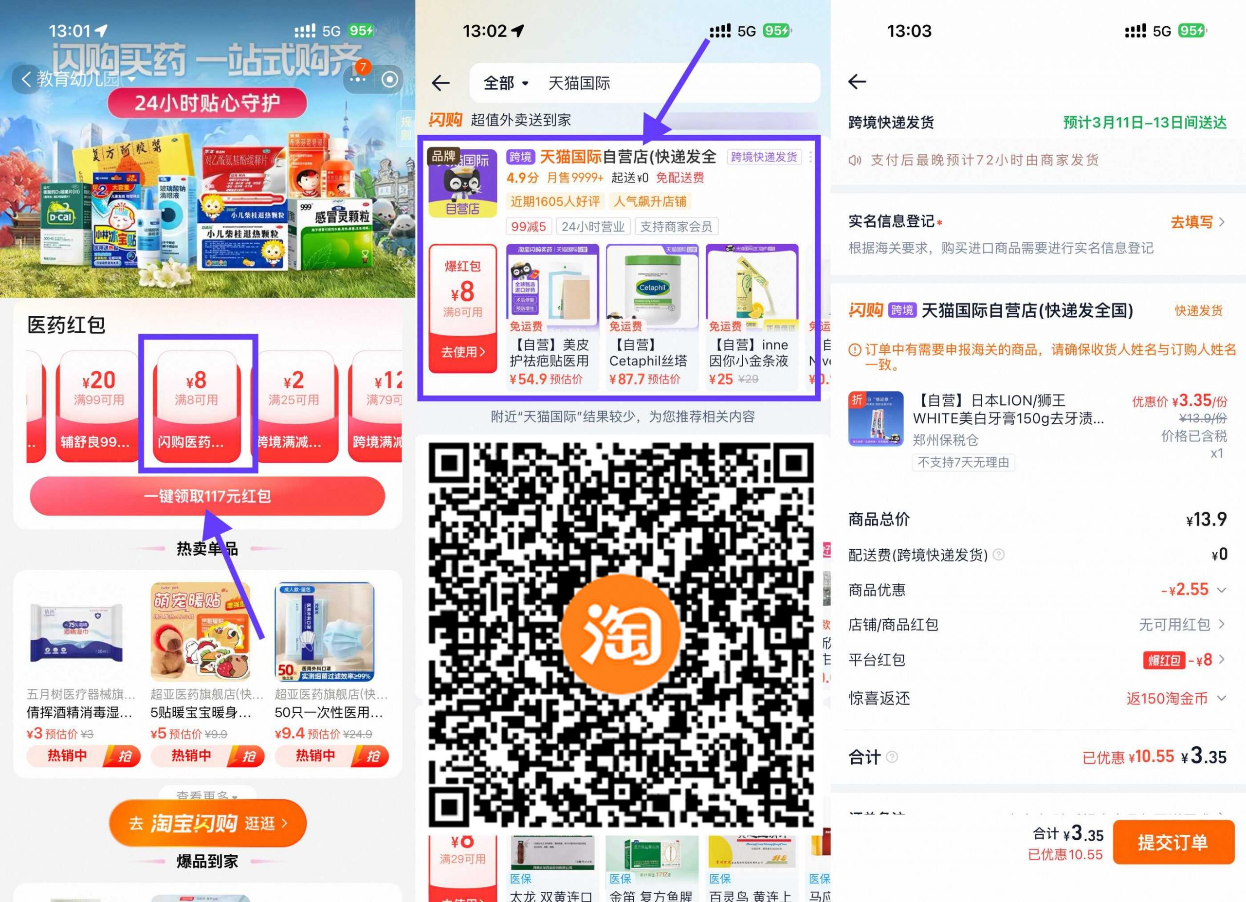 淘宝闪购领医药8-8亓券撸实物-小创项目网