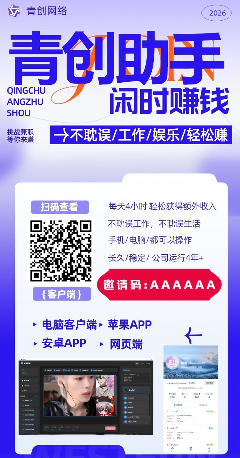 图片[2]-青创助手0门槛副业！每天手机挂机4小时日赚300+！无套路！-小创项目网