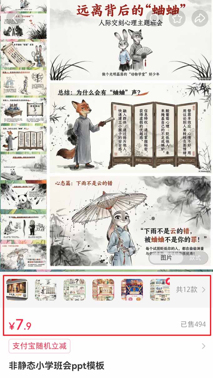 小红书虚拟项目特训班9.0，全面拥抱AI，批量产出原创PPT货源，单品/单店纯利润几万到几十W插图9