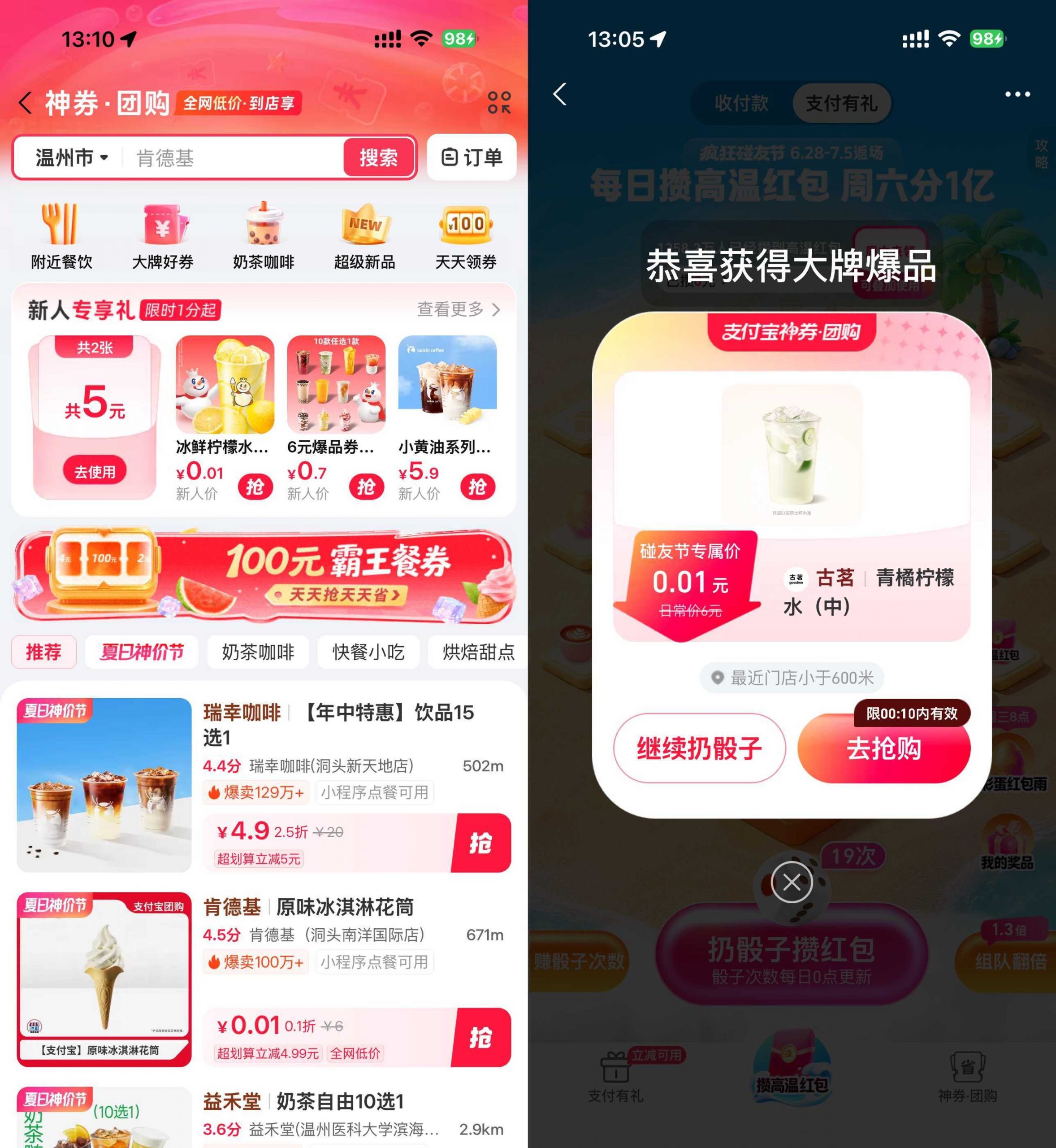 支付宝抽0.01亓美食或团购券-小创项目网