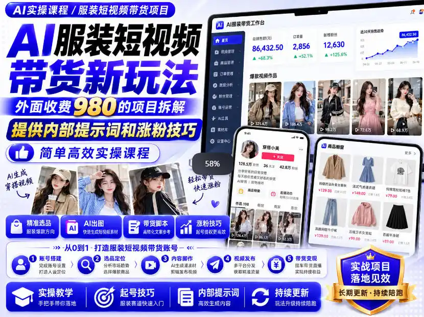 外面收费980AI快手带货系统课程，内部课程首次外放，操作简单高效，一分钟一条爆款视频-寒山客