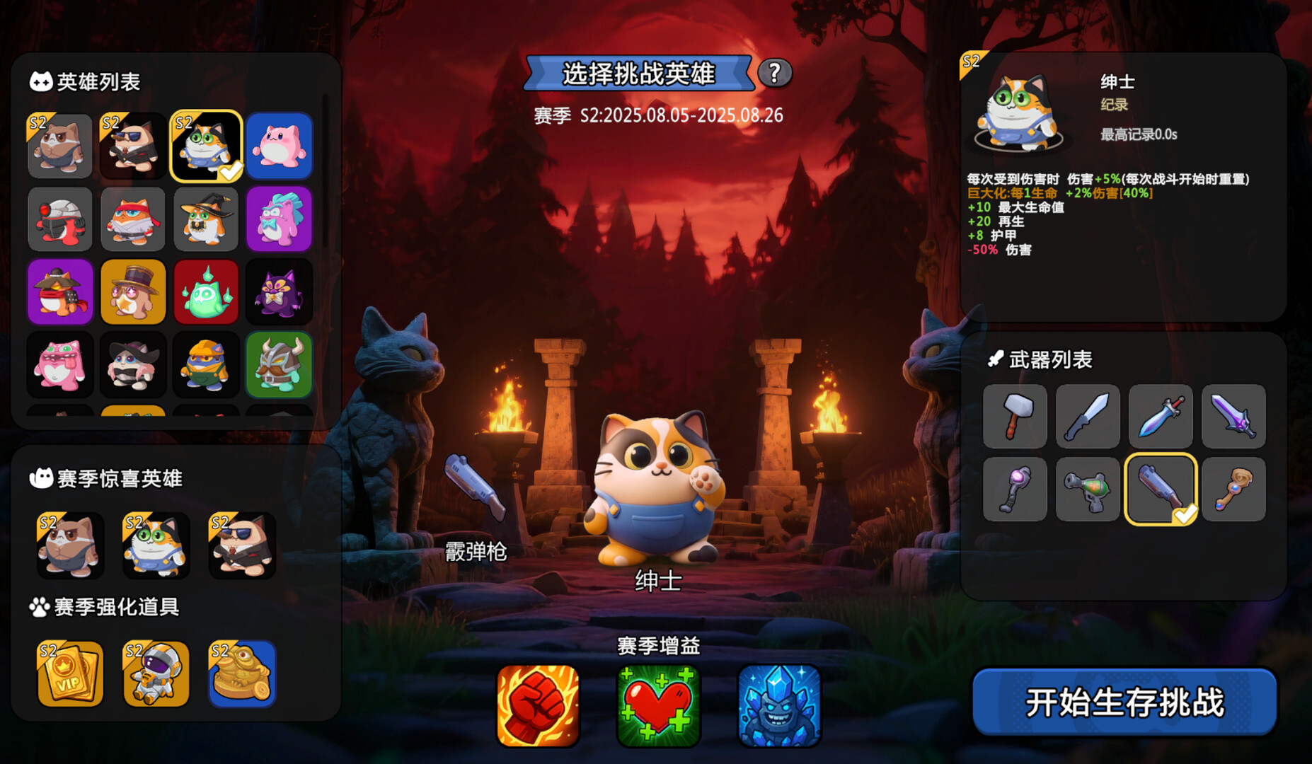 《超级猫幸存者》中文版