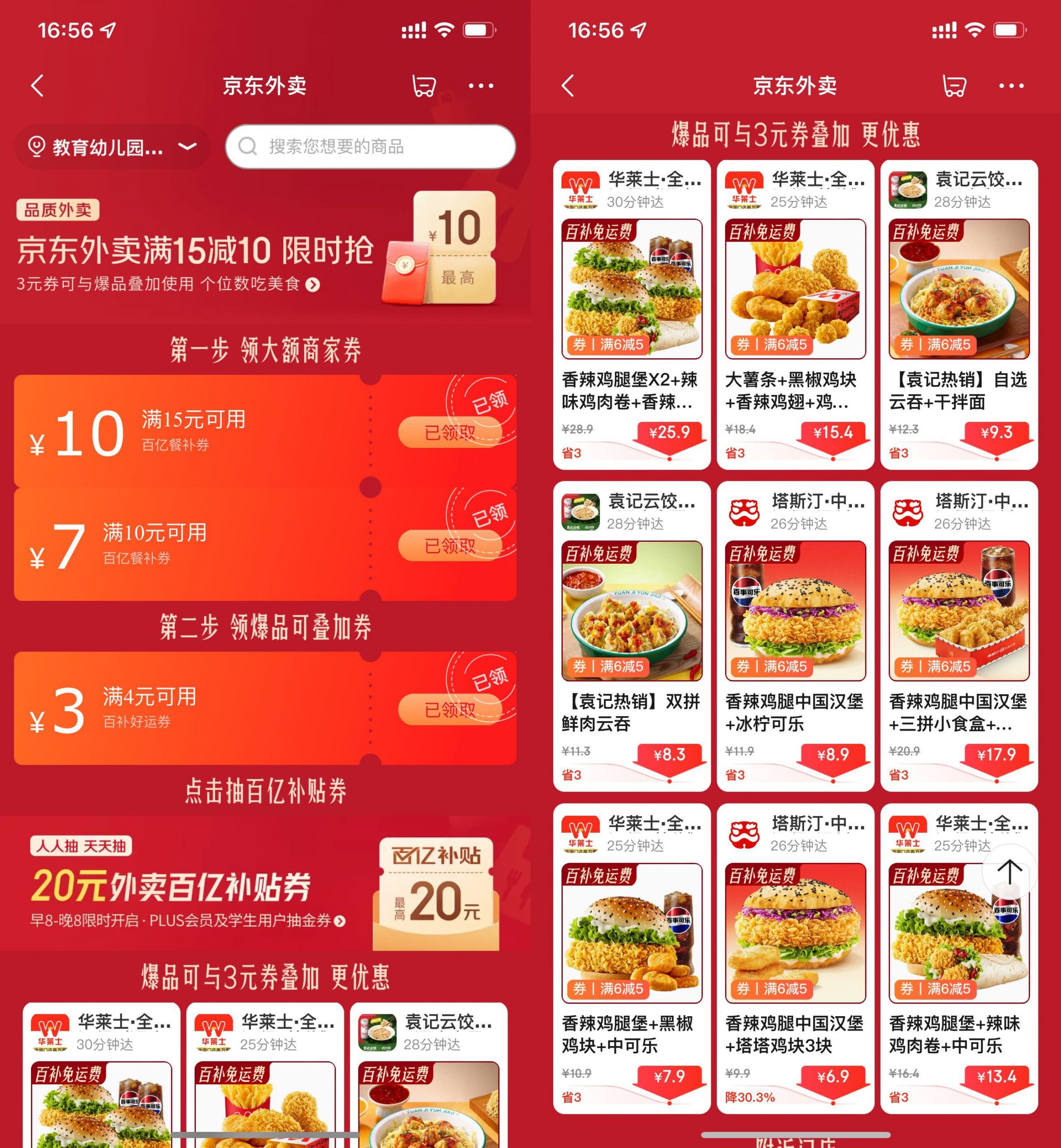 京东外卖每日领大额神券干饭/喝奶茶-小创项目网