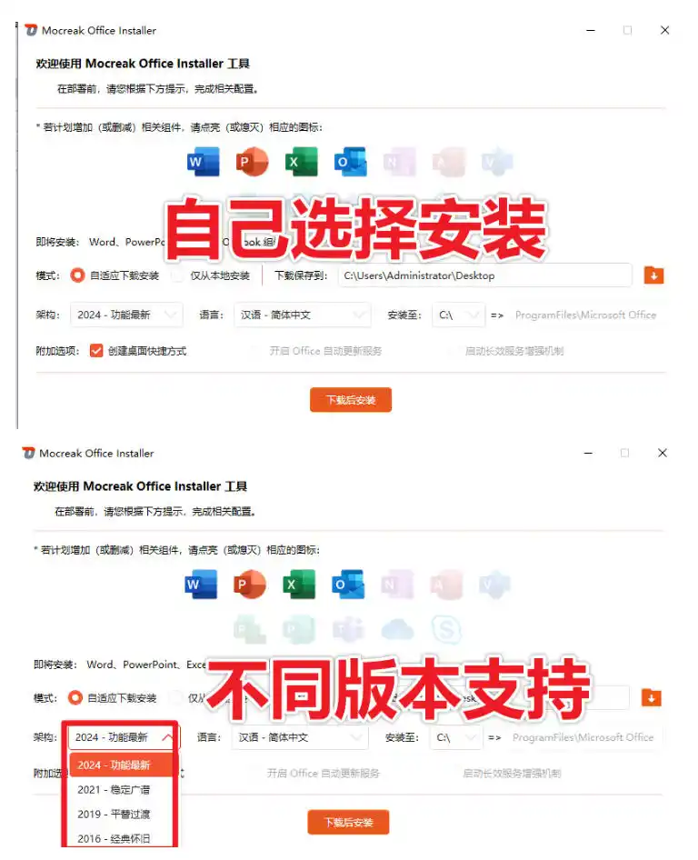 Office全自动一键部署安装，最高支持2024版本，可自定义安装组件，内置激活工具，全免费使用Mocreak！-小创项目网