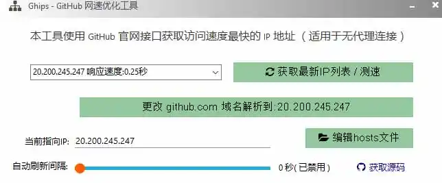 图片[1]-GitHub网速优化工具！让你更快速的打开Github，自动响应最快的节点，轻量级开源工具， Ghips-小创项目网
