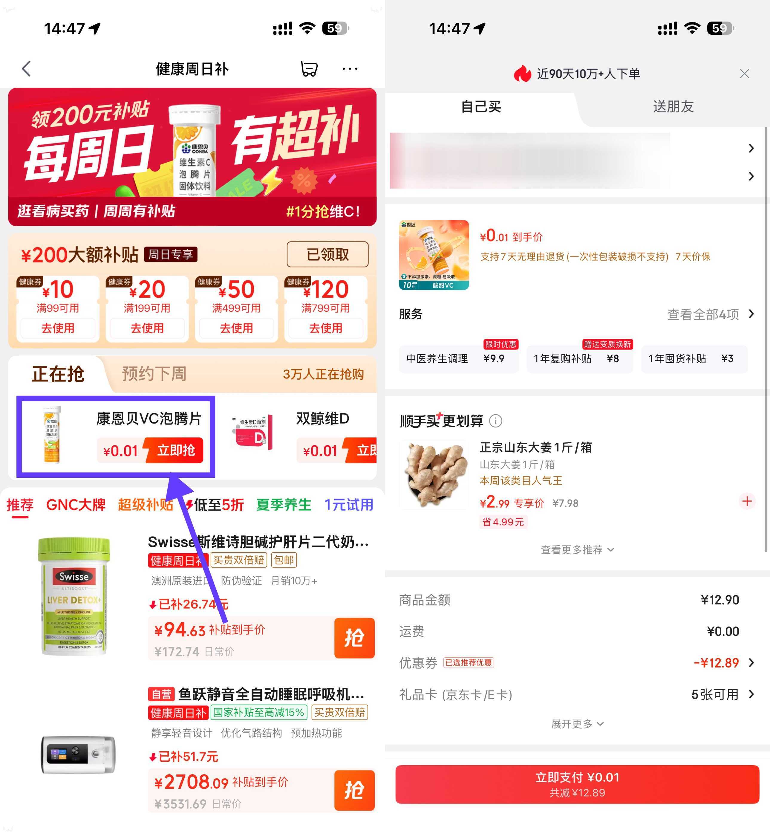 京东健康0.01亓康恩贝泡腾片