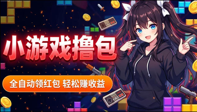 揭秘手机全自动挂G撸包项目，零基础人人可做，单机日入1.5k+，矩阵收益翻几倍-小创项目网
