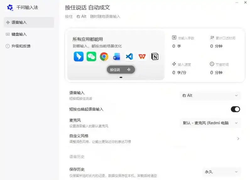 通义千问输入法来了！让文字输入变得如此简单，最快300字/分，AI自动润色，说话秒变工整文字-小创项目网