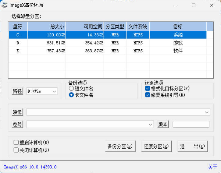 ImageX备份还原V1.0.2026.0619绿色版-小创项目网
