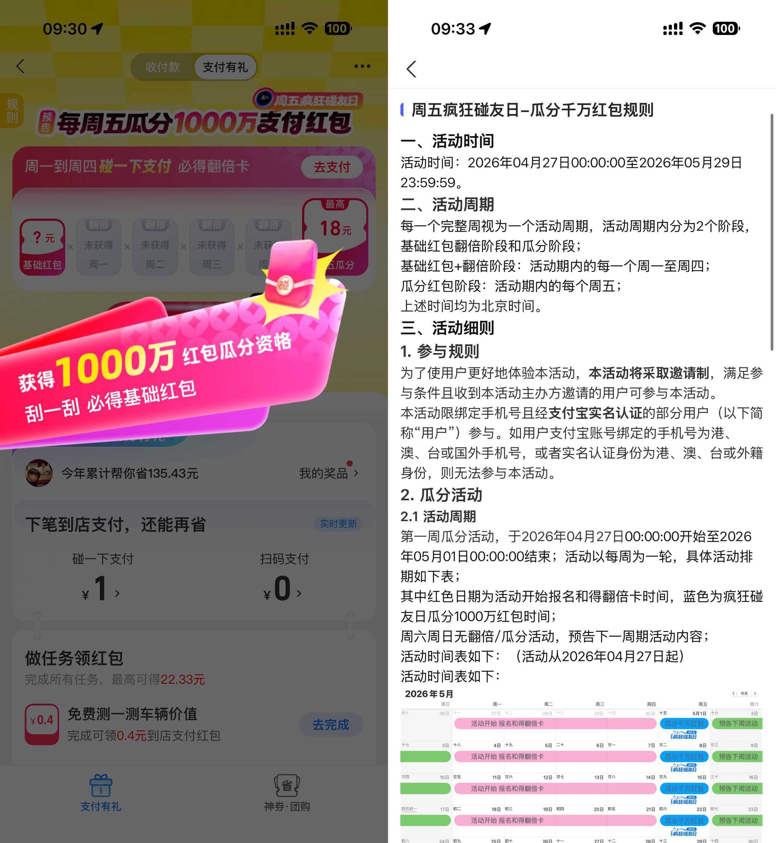 支付宝支付有礼瓜分千万红包