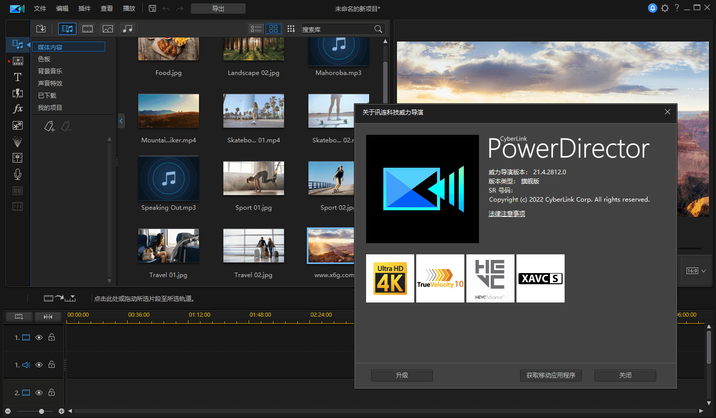 PowerDirector v24.5.1707.1旗舰版-小创项目网