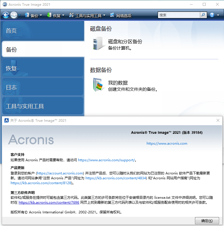 Acronis True Image v30.2.1.42902-小创项目网
