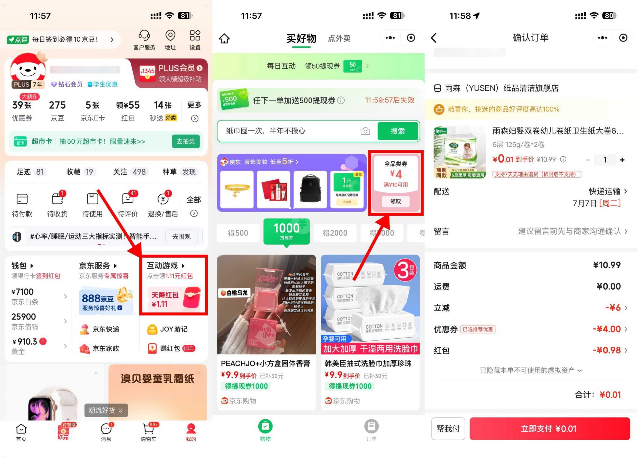 京东0.5左右抽纸/精油/压线棒-小创项目网