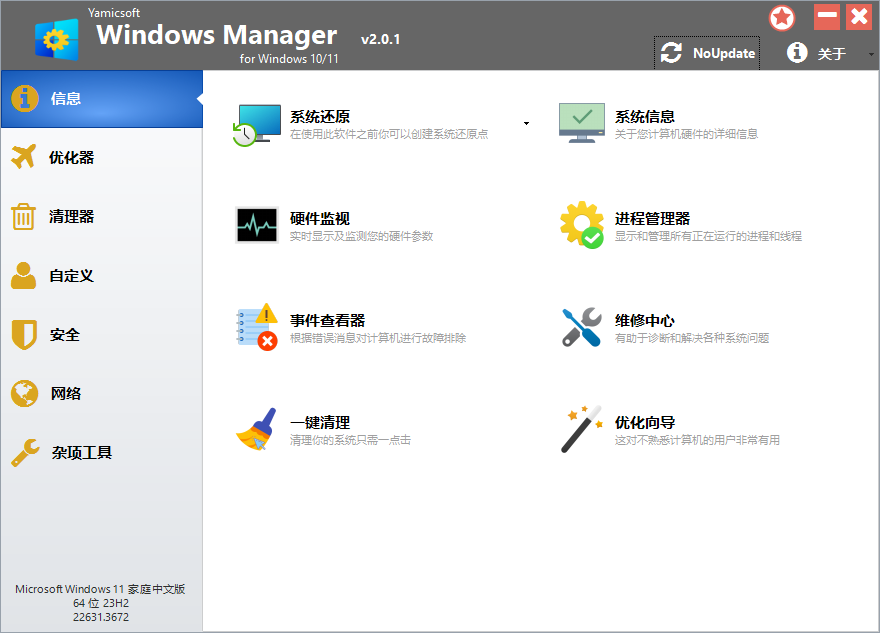 Yamicsoft Windows Manager v2.3.3-小创项目网