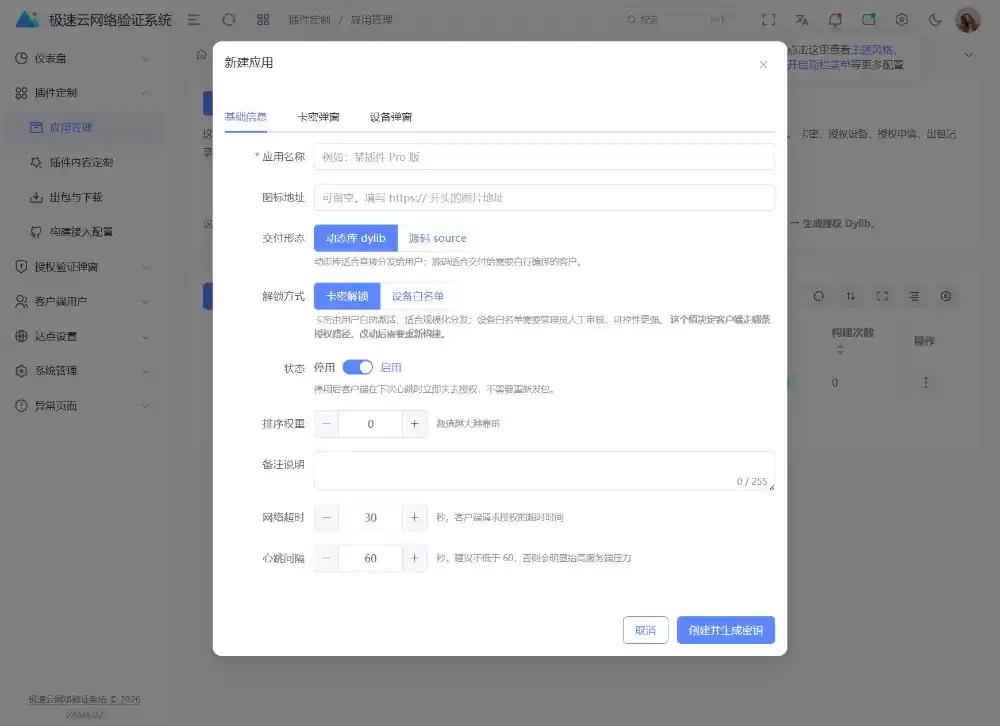极速网络验证源码 无加密开源版-小创项目网