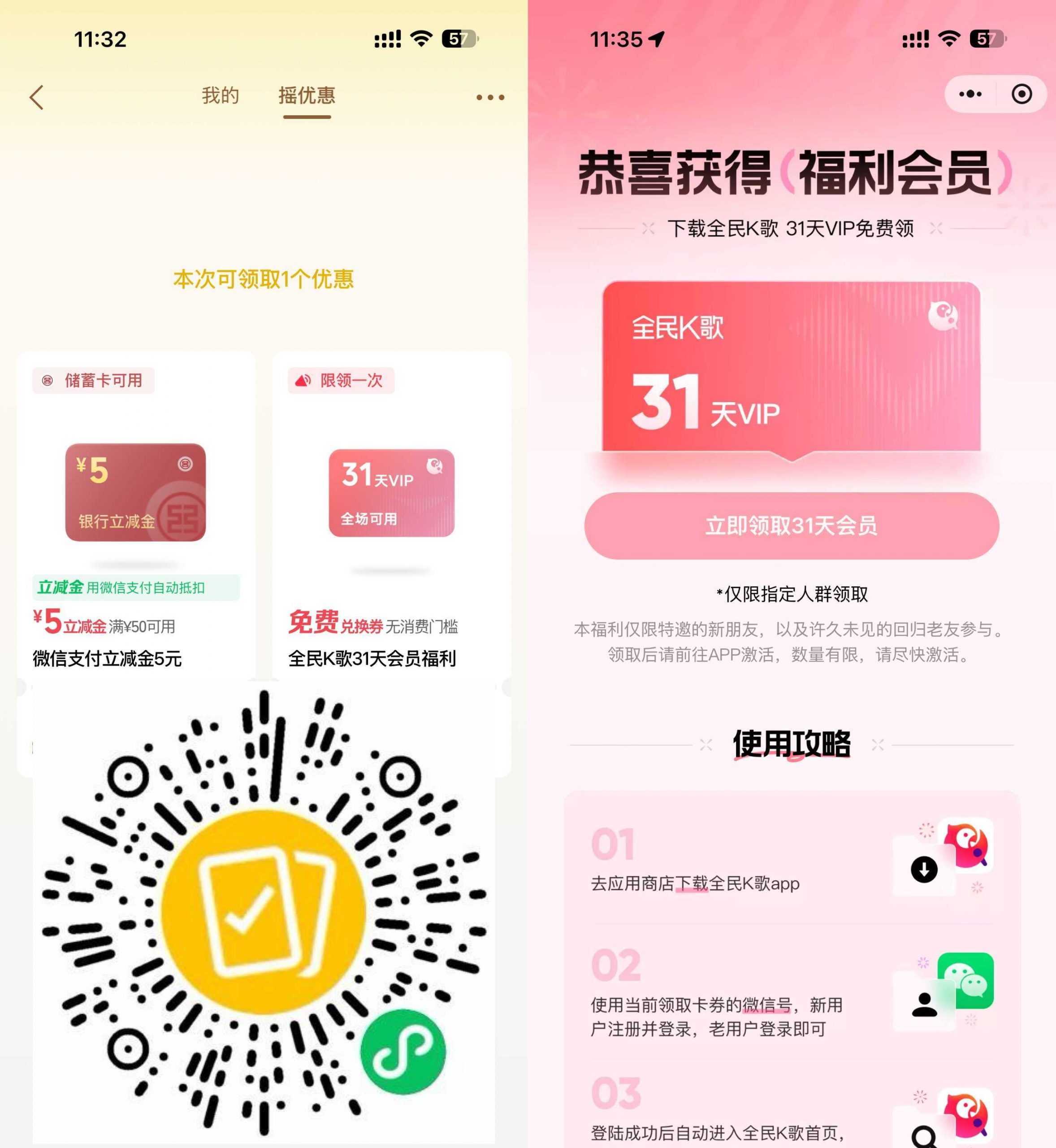 微信支付摇一摇抽立减或会员-小创项目网