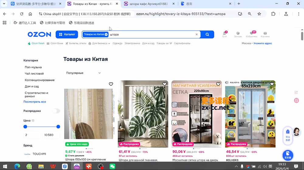 OZON 跨境电商实战课，零基础开店运营全教程，精通物流定价快速出单插图1