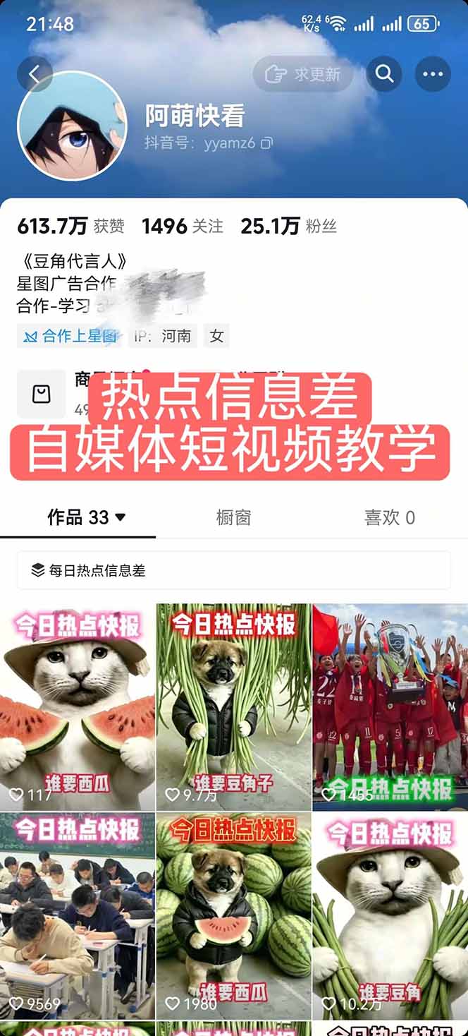 25W粉丝博主热点信息差教学：单条视频660万到1000万播放，熬夜做完醒来就是爆款插图1