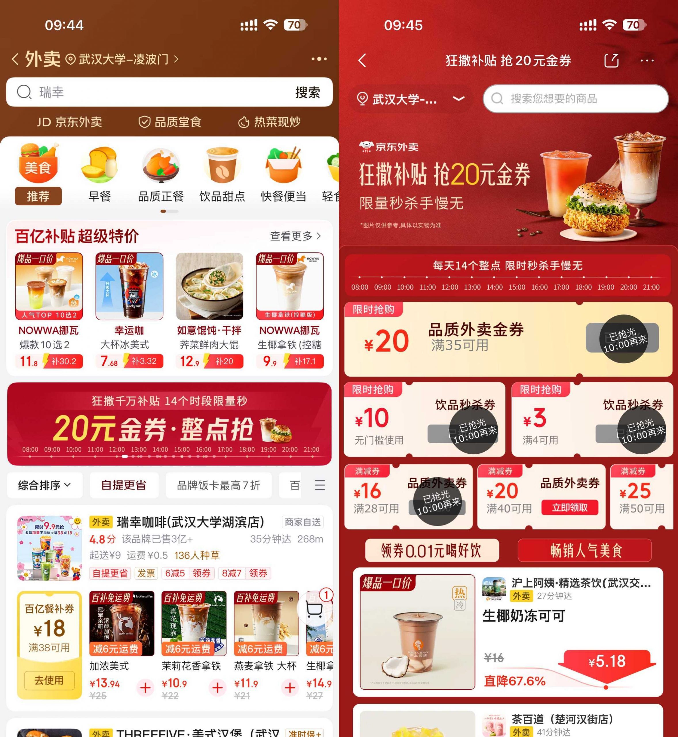 京东外卖每个整点秒杀0.01亓-小创项目网