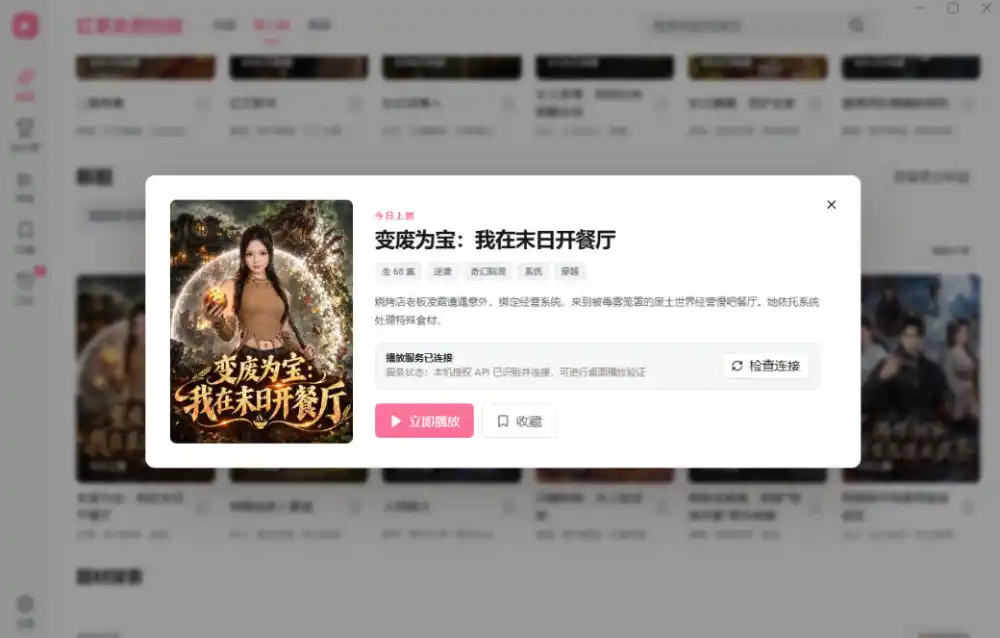手机看短剧费眼？电脑版红果短剧来了，完全免费、画质高、资源全-小创项目网