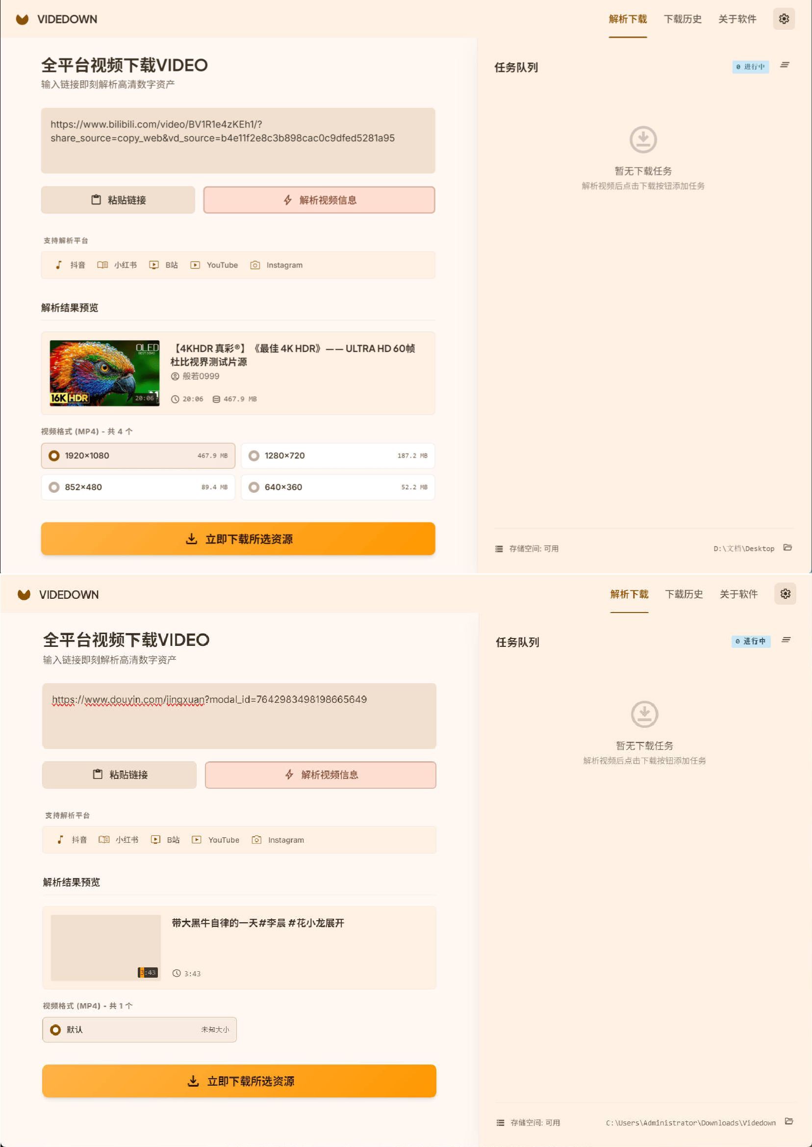 全平台视频下载Videdown v1.0.9-小创项目网