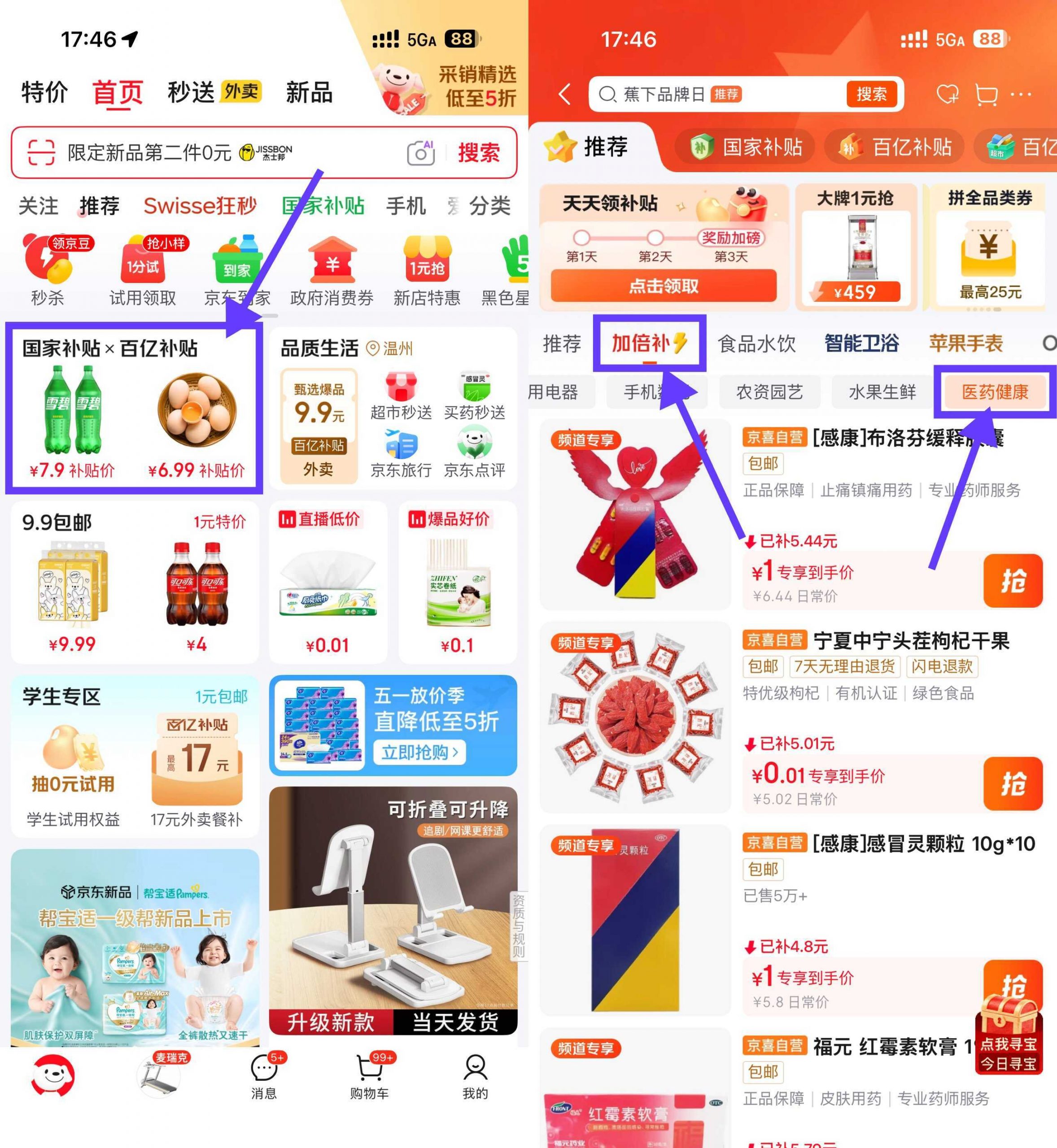 京东健康0.01亓撸实物包邮-小创项目网