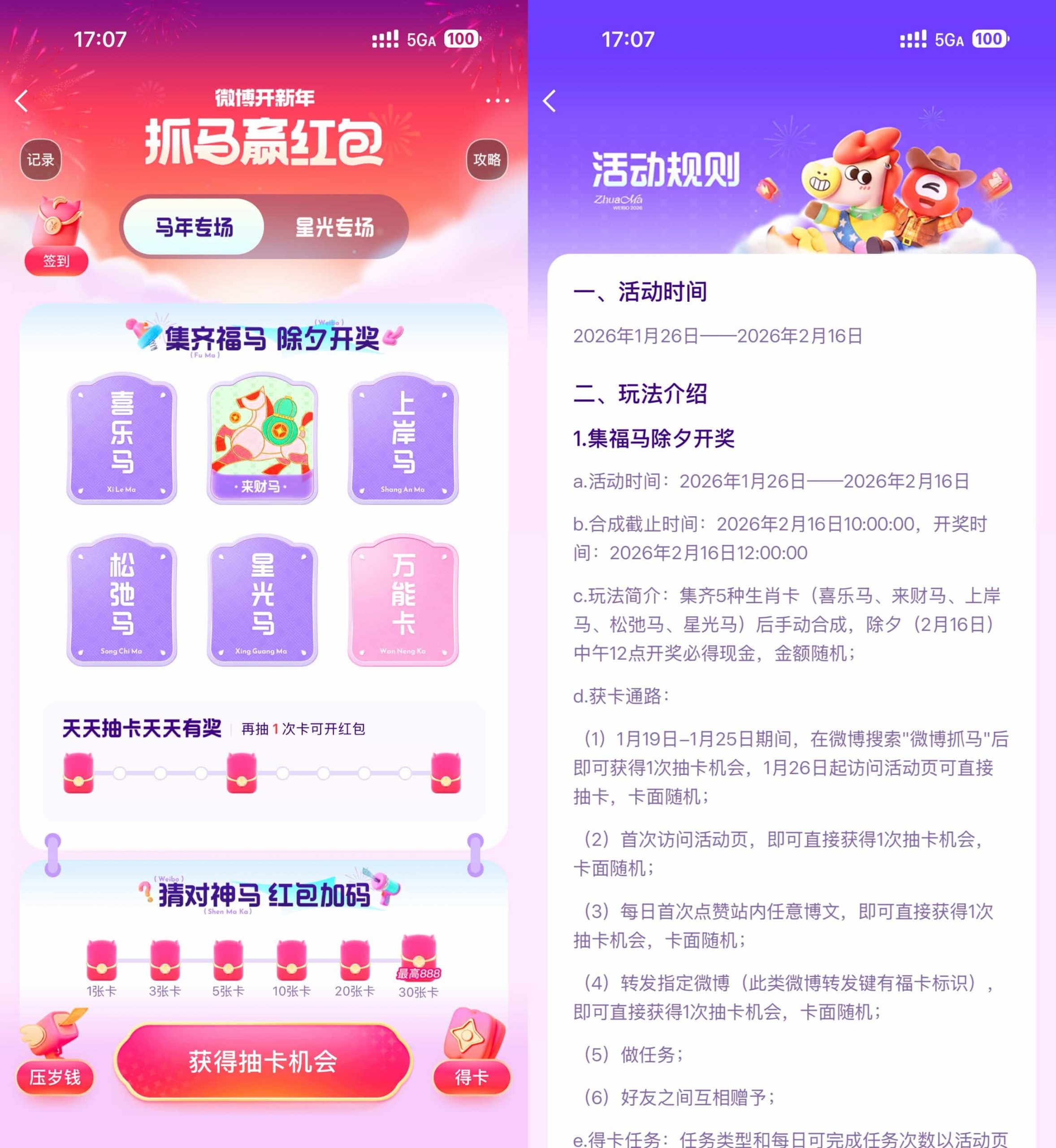 微博开新年抓马除夕瓜分红包-小创项目网