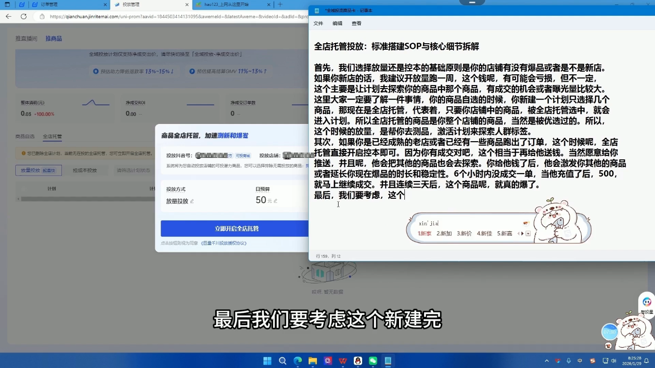牛哥·2026抖店全域投放商品卡知识体系-小创项目网