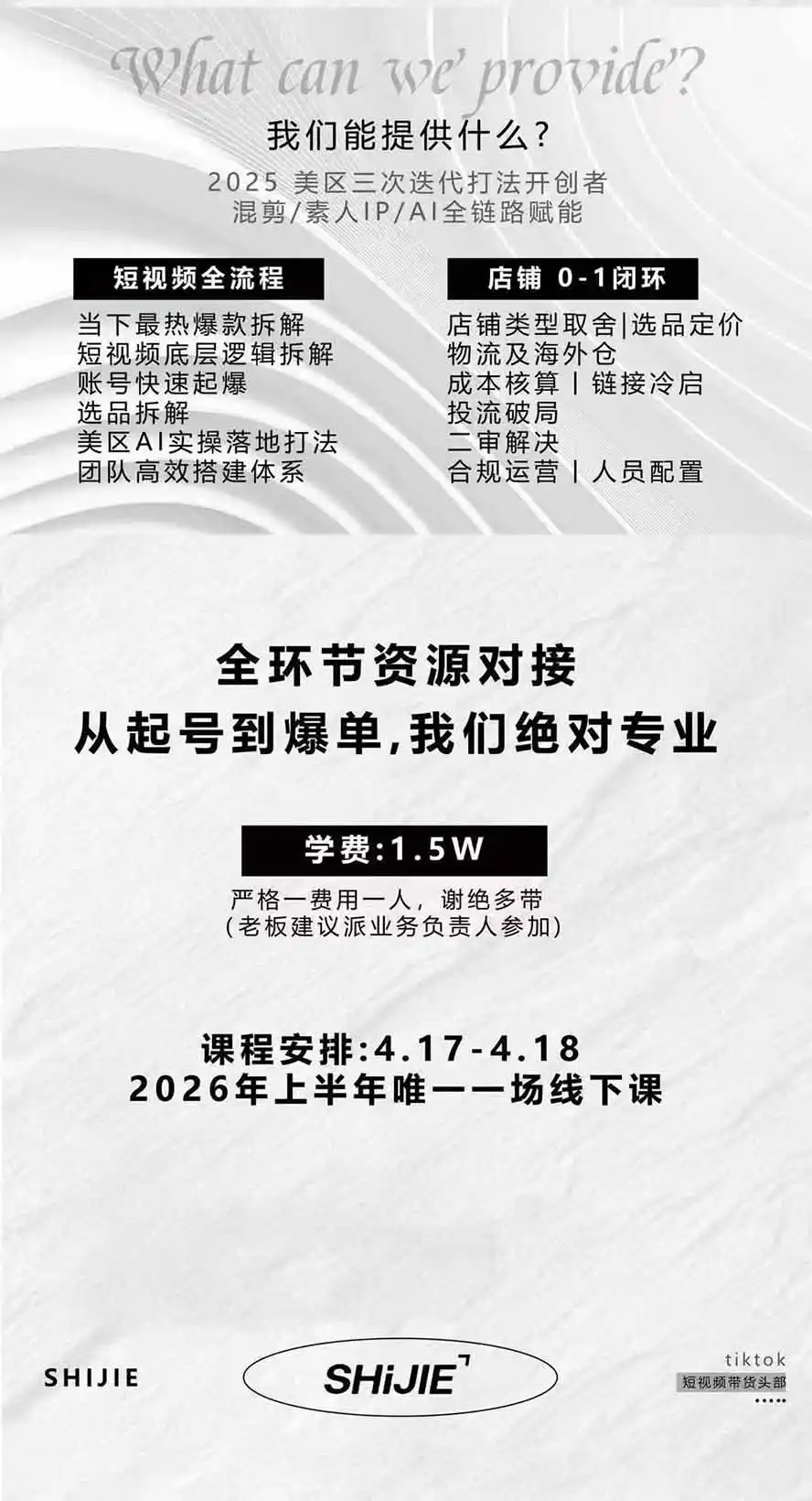 AIGC×TikTok美区短视频带货线下课；两天一夜完整回放，12小时高清视频收录头部操盘手全流程教学-小创项目网