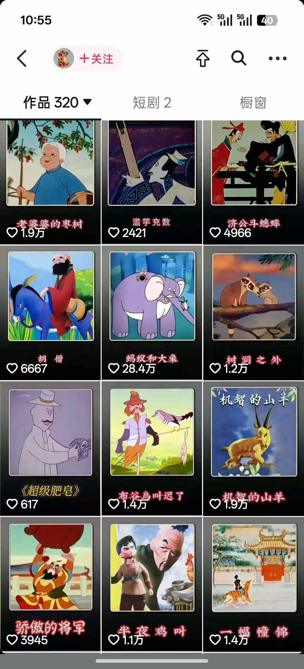 66W粉博主怀旧动画教学：文案配音剪映全套｜精选独家收徒商单完整实操教程插图2