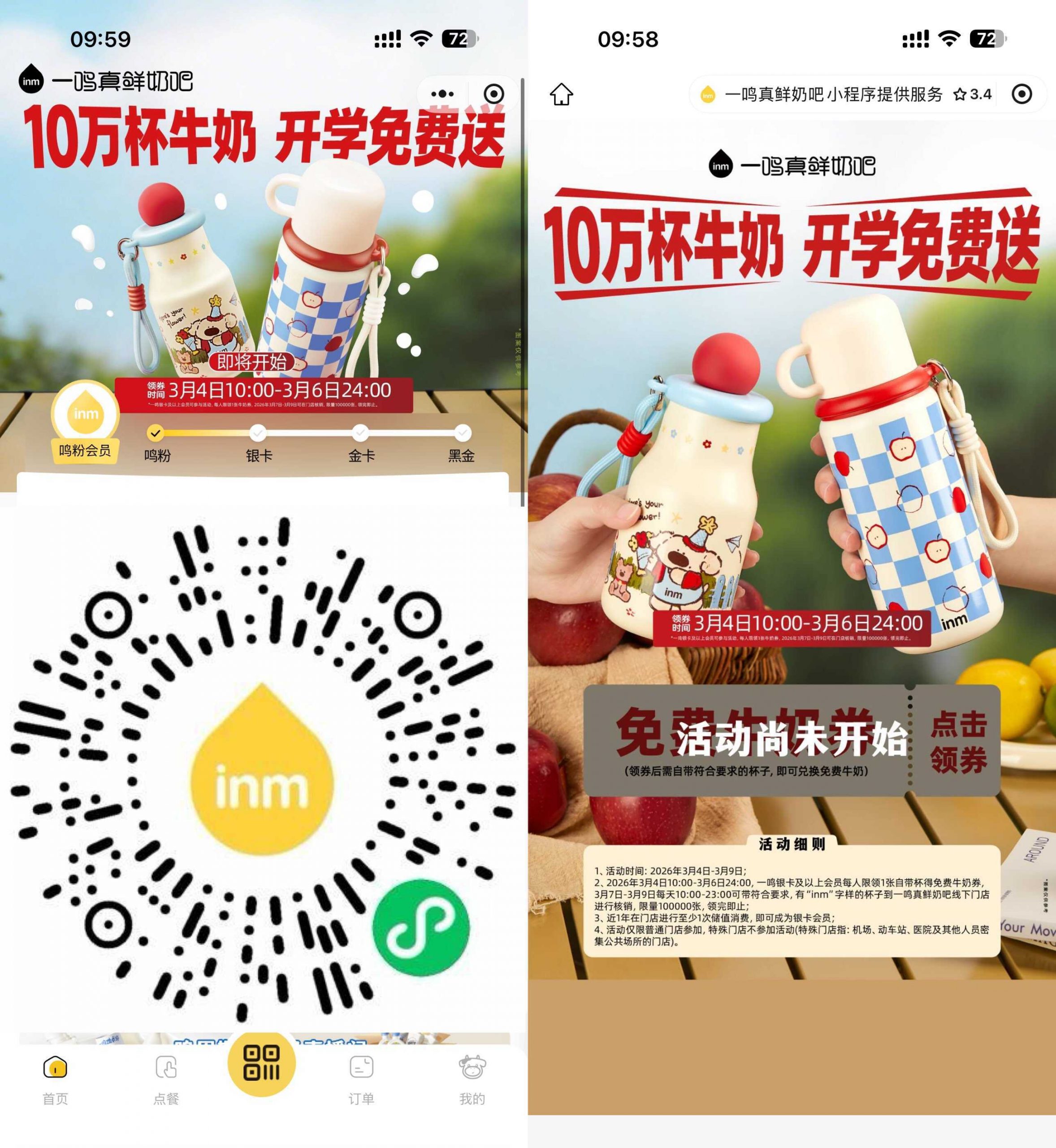 一鸣真鲜奶吧领10万份牛奶券-小创项目网